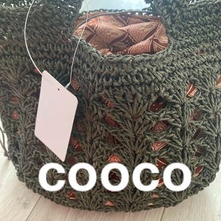 クーコ(COOCO)の【新品】cooco2wayカゴバッグ(かごバッグ/ストローバッグ)