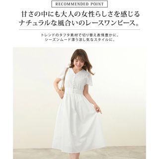 リアラバイピージー(Liala×PG)の美品♡着丈お直し済み‼️Liala×PG レース 切り替え ワンピース ホワイト(ひざ丈ワンピース)