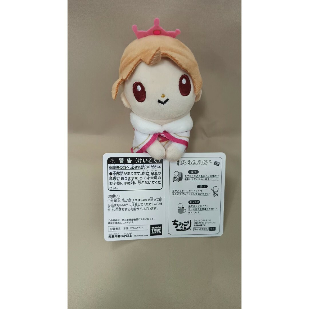 新品未使用 King u0026 Prince 岩橋玄樹くん ちょっこりさん他-