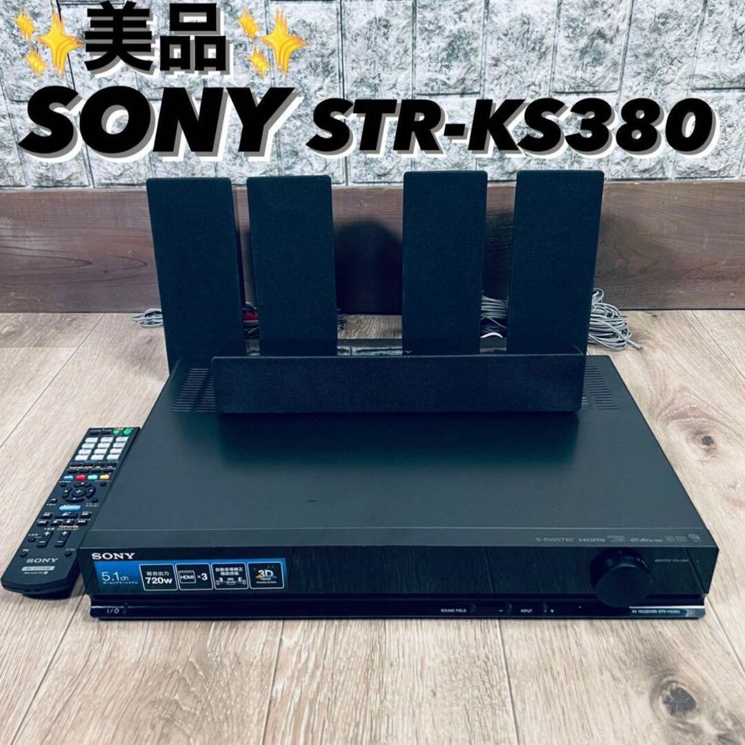 SONY STR-KS380 ホームシアター 5.1ch サラウンドシステム