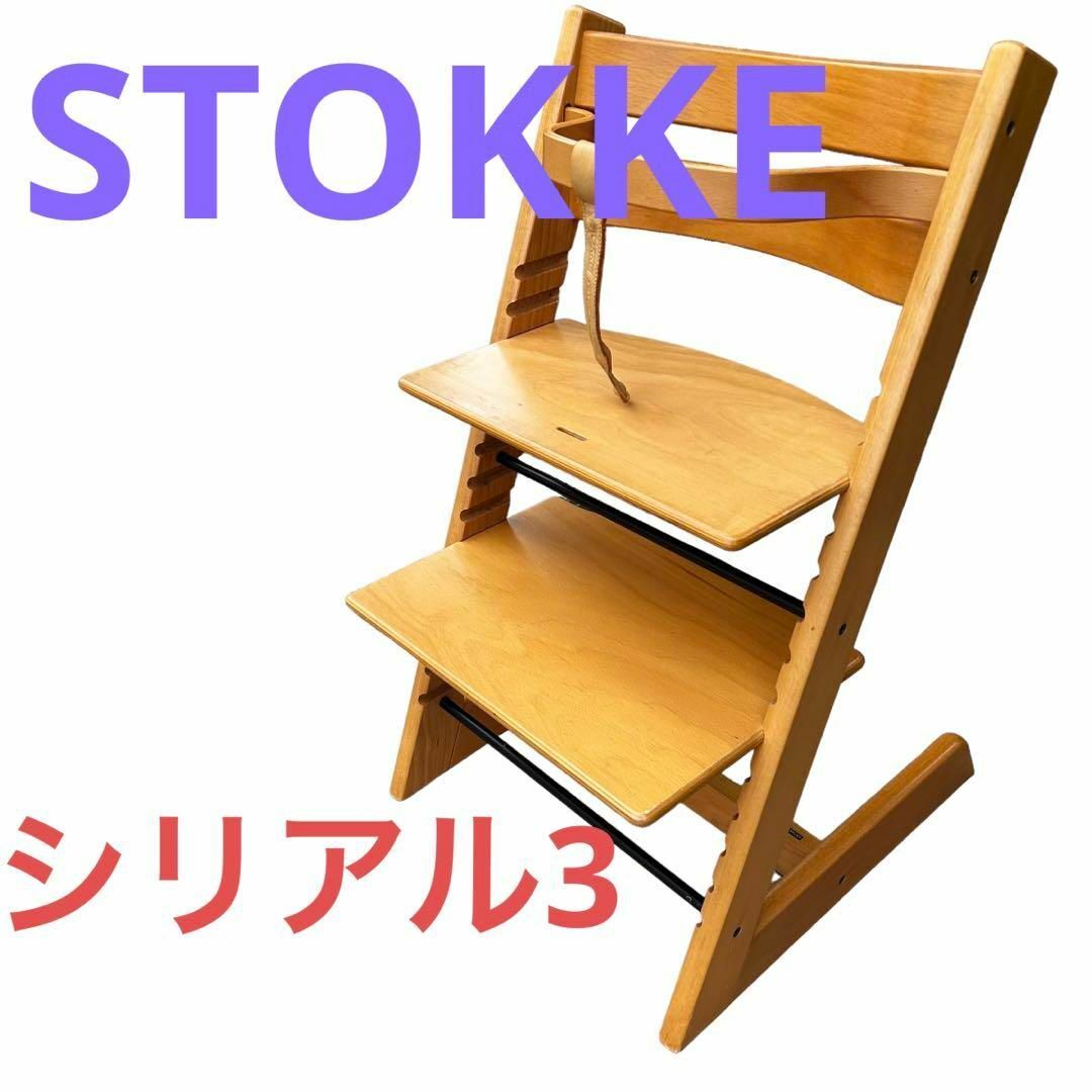 STOKKEストッケ トリップトラップチェア 3