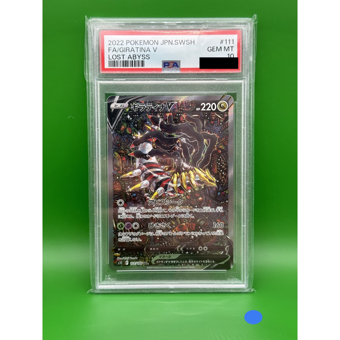 ポケカポケモンカード　ギラティナV SR PSA10