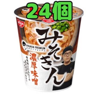 ニッシンショクヒン(日清食品)の【！？！？様専用】みそきん 濃厚味噌ラーメン 24個(インスタント食品)