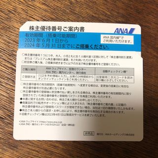 エーエヌエー(ゼンニッポンクウユ)(ANA(全日本空輸))のANA 株主優待(その他)