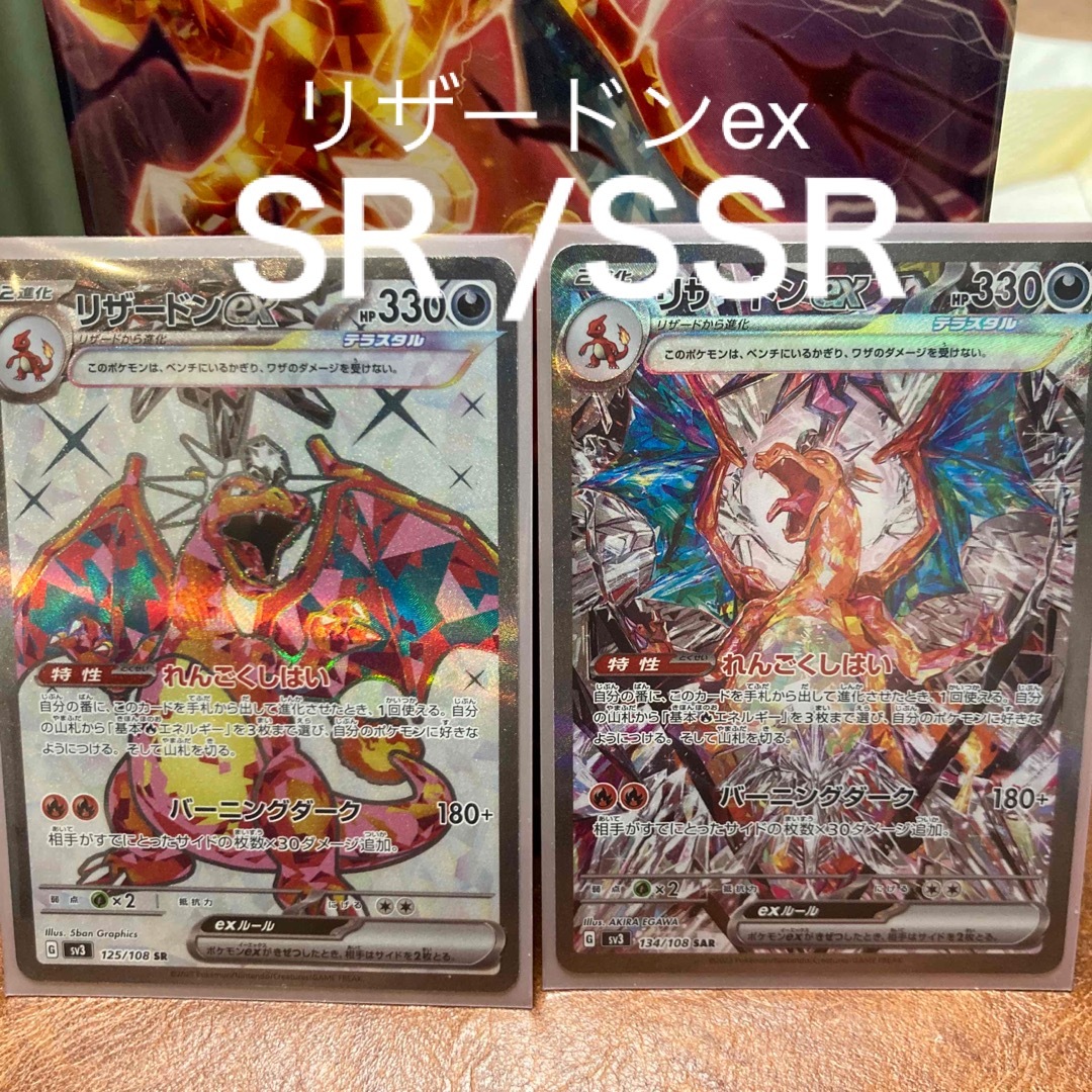 オルティガSR リザードンex セット売り