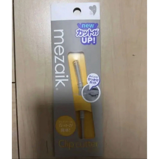 メザイク  クリップカッター　カッター　専用カッター　新品　未使用　未開封(その他)