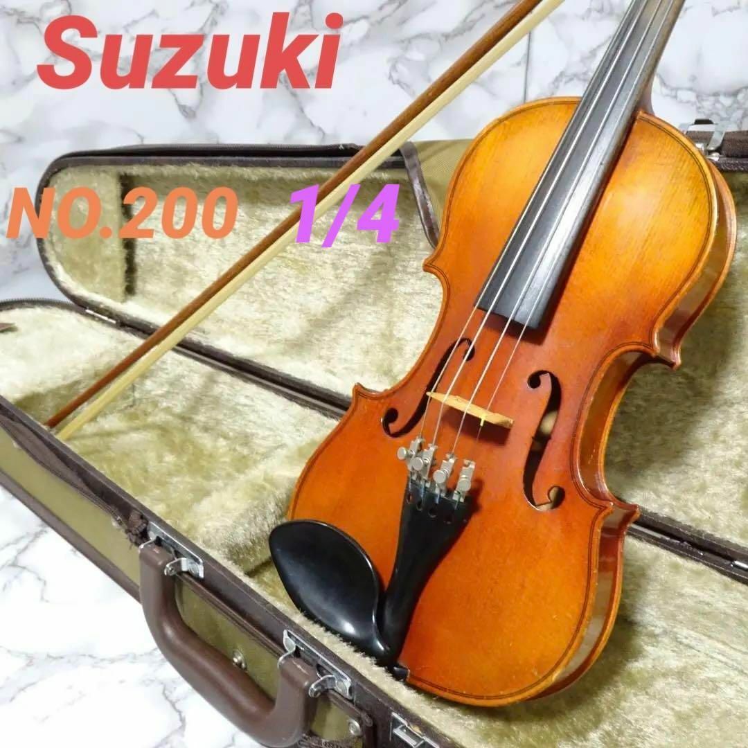 スズキ No.200 1/4 バイオリン-