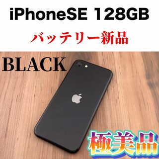 アイフォーン(iPhone)の8Apple iPhoneSE 第2世代 128GB ブラック MHGT3J/A(スマートフォン本体)