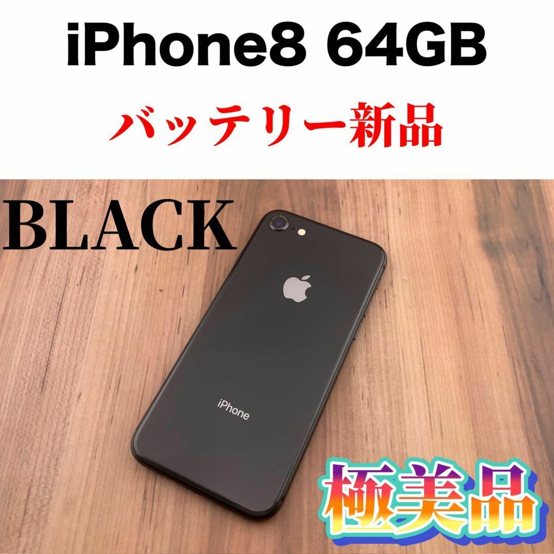 スマートフォン本体4iPhone 8 Space Gray 64 GB SIMフリー