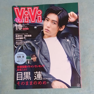 表紙違い版 増刊ViVi (ヴィヴィ) 2023年 10月号(その他)