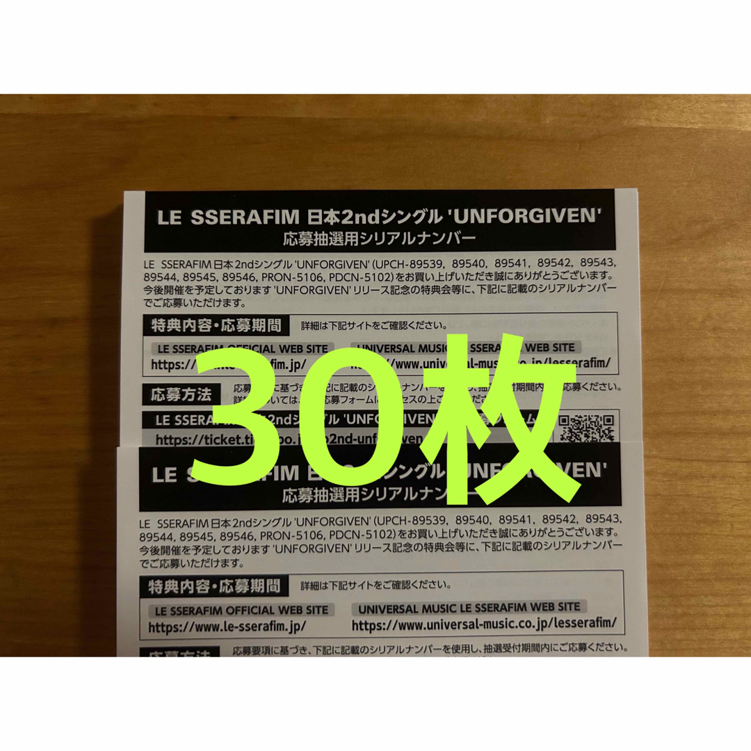 LE SSERAFIM ルセラフィム UNFORGIVEN シリアル 30枚エンタメ/ホビー