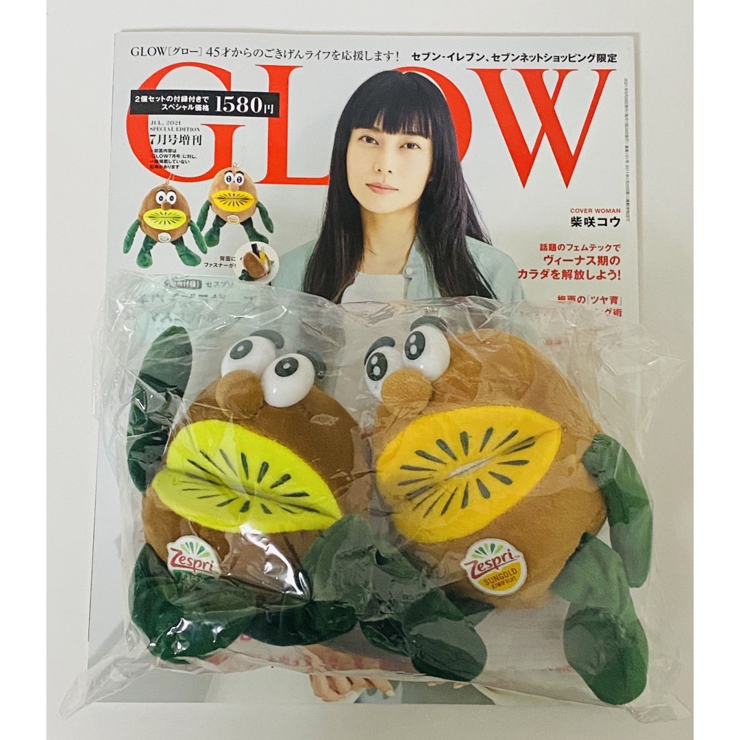 GLOW 7月号増刊 付録 ゼスプリ キウイブラザーズ 2個セット