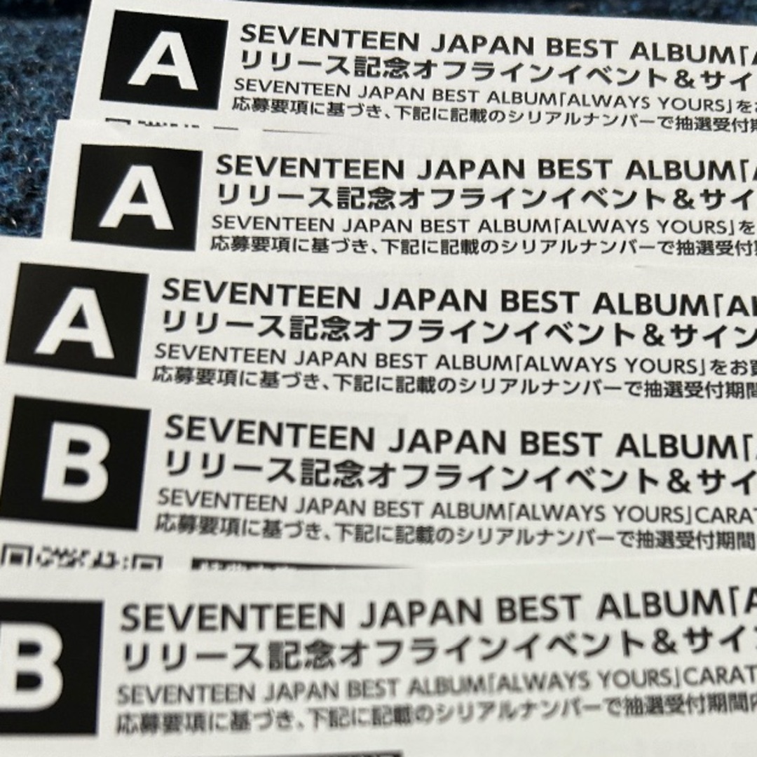 SEVENTEEN ALWAYS YOURS 応募券　シリアル　A6 B2