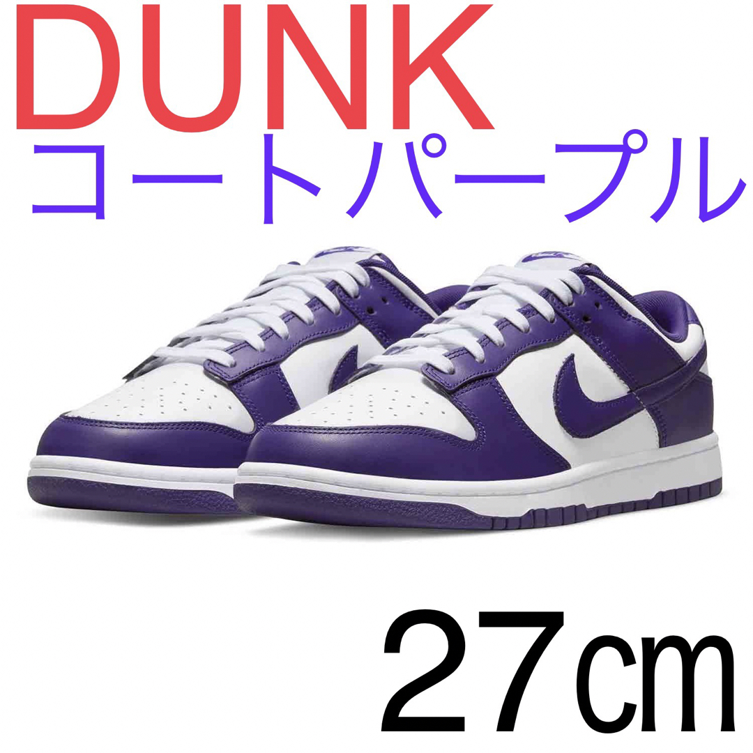 新品未使用 NIKE DUNK LOW ナイキ ダンク ロー 