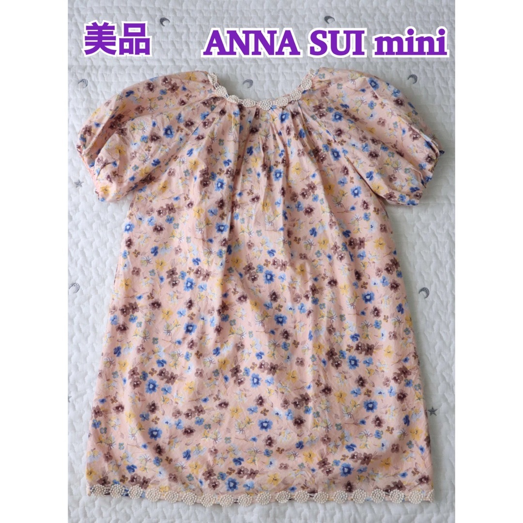 美品【ANNA SUI MINI アナスイミニ】ワンピース 130-