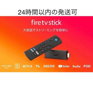 アマゾン(Amazon)のFire TV Stick ファイヤースティックTV (第3世代)(映像用ケーブル)