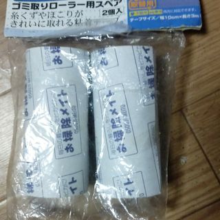 ゴミ取りローラー用スペア2個人取替用(日用品/生活雑貨)