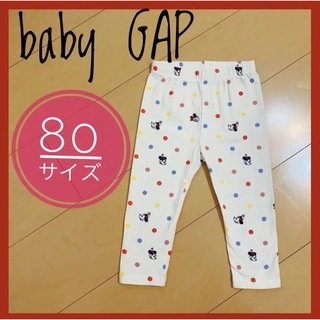 ベビーギャップ(babyGAP)のBaby GAP パンツ 男女兼用 80cm 秋物 長ズボン パジャマ 安い(パジャマ)