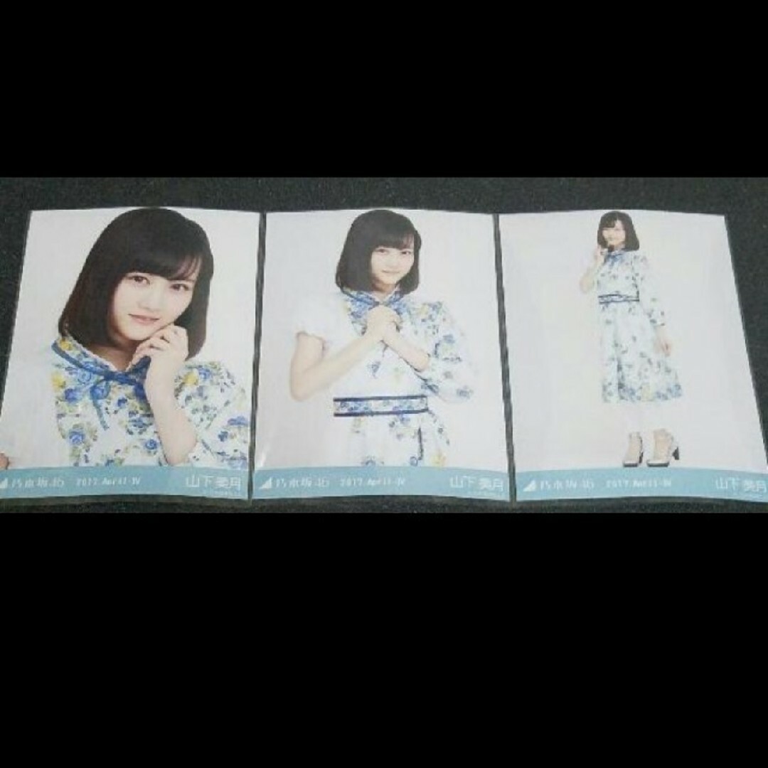乃木坂46 - 乃木坂46 生写真山下美月5thBDライブ衣装1 3種コンプ2017