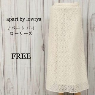 アパートバイローリーズ(apart by lowrys)のアパートバイローリーズ 人気完売品！リーフ柄レーススカート ロング丈 ホワイト系(ロングスカート)