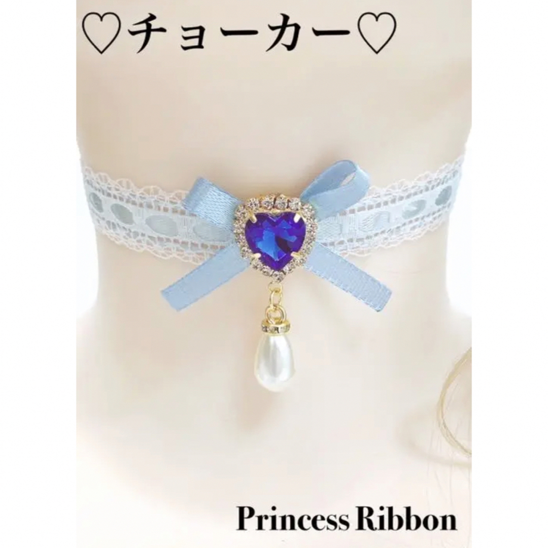 【ハートストーン＆パール付き♡チョーカー】水色【ハンドメイド】 レディースのアクセサリー(ネックレス)の商品写真