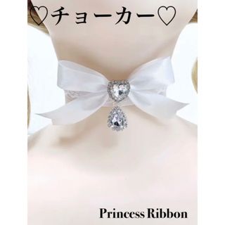 【ハート＆ドロップストーンチョーカー♡レース付き】白【ハンドメイド】(ネックレス)