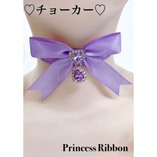 【ハート＆ドロップストーンチョーカー♡レース付き】紫【ハンドメイド】(ネックレス)