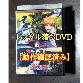 シュウエイシャ(集英社)のレンタル落ちDVD 劇場版 BLEACH 地獄篇(アニメ)