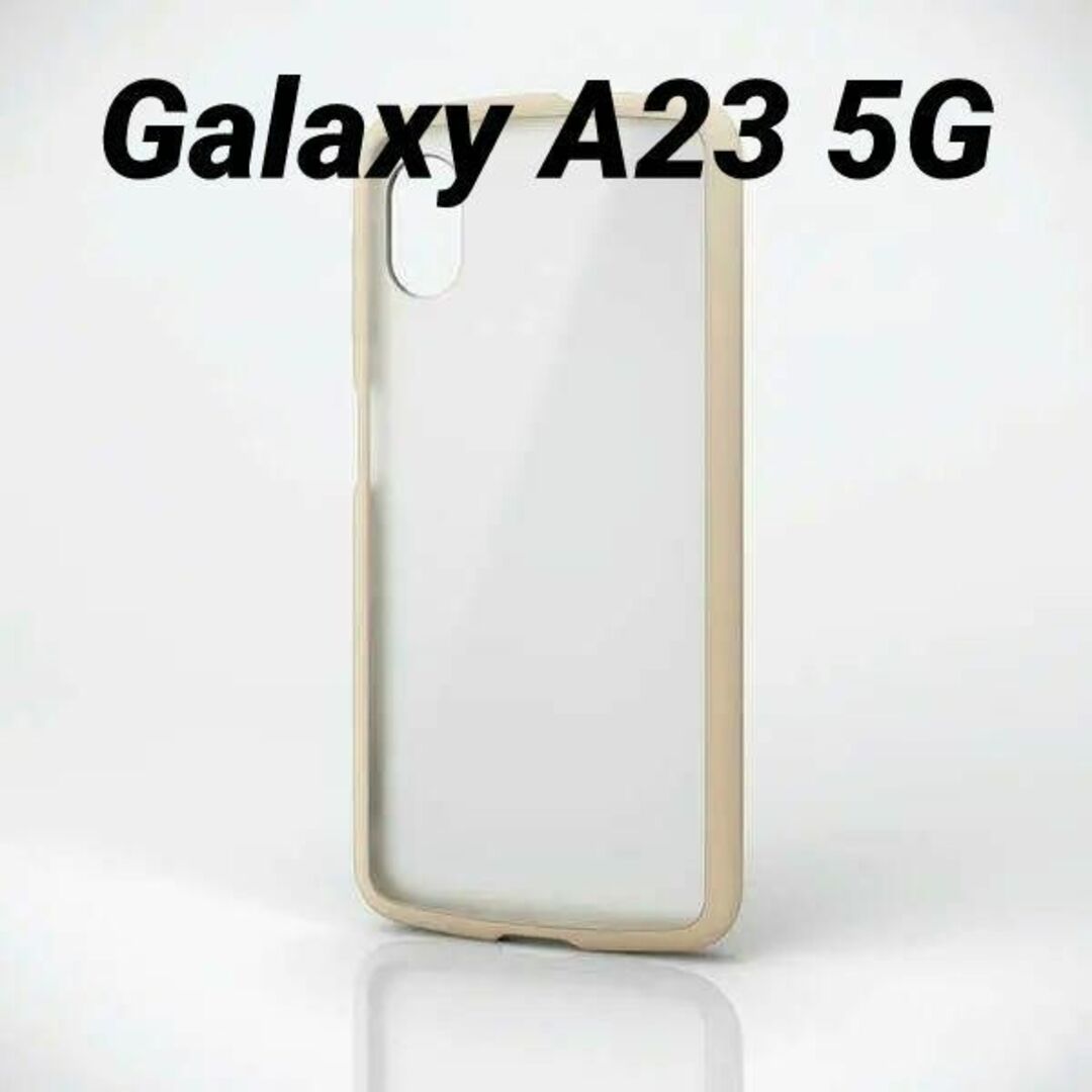 Galaxy A23 5G 用 ハイブリッドケース アイボリー