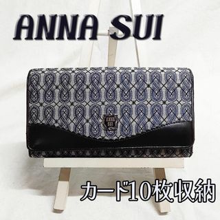 アナスイ(ANNA SUI)のANNASUI アナスイ キャンバス がま口 長財布 ロゴプレート 総柄(財布)