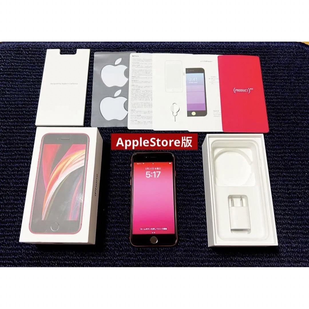 極美品　AppleStore版　iPhone SE2  レッド SIMフリー