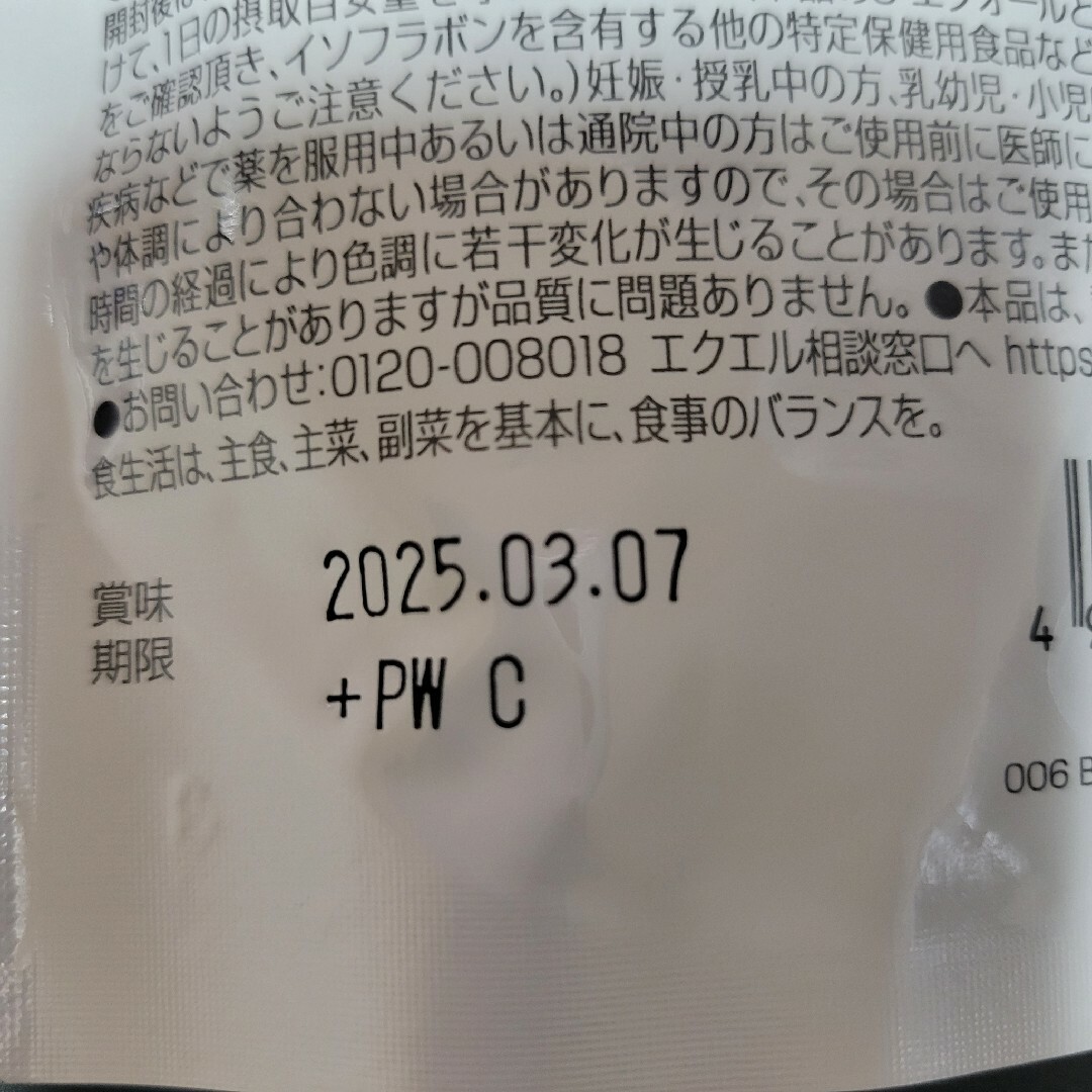 エクエルパウチ 120粒30日分×9袋