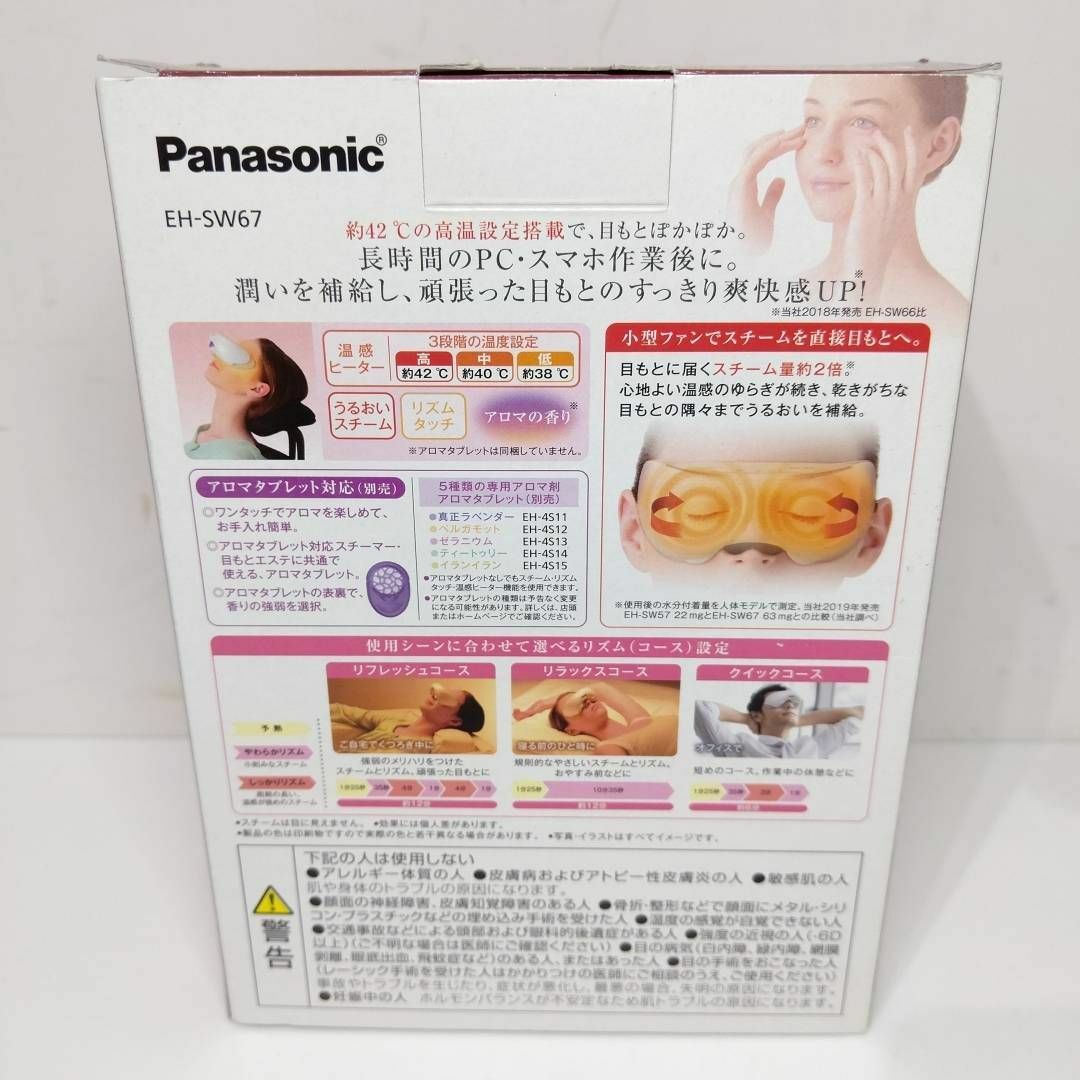 未使用】Panasonic 目もとエステ じんわりホットスチーム リラックス 未使用】Panasonic 目もとエステ じんわりホットスチーム リラックス