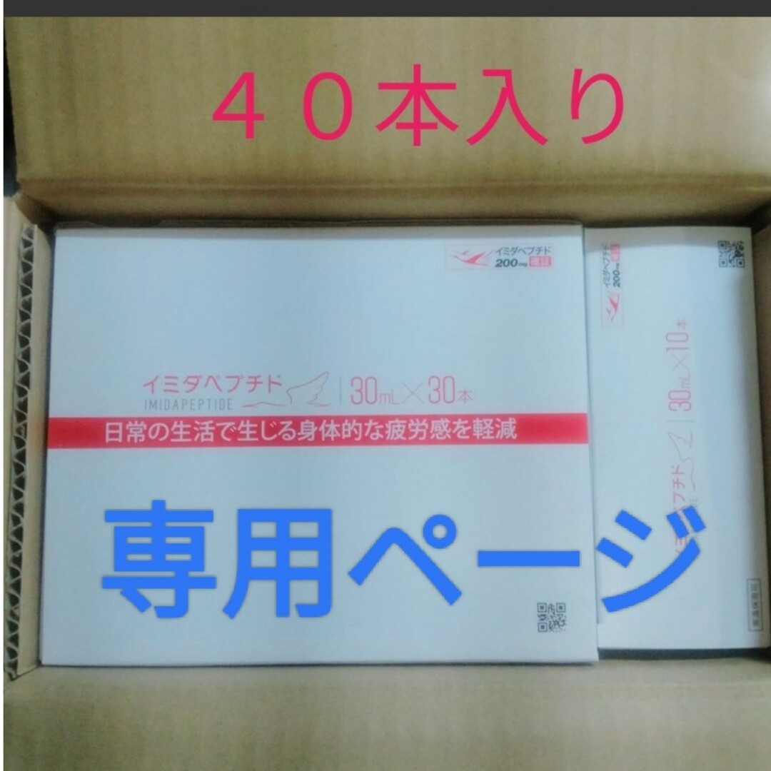 かじまる様専用 新品 イミダペプチドドリンク本の通販 by ニコ's