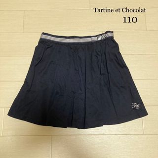 タルティーヌ エ ショコラ(Tartine et Chocolat)のタルティーヌエショコラ　スカート　110 フォーマル　コットン　綿100 (スカート)