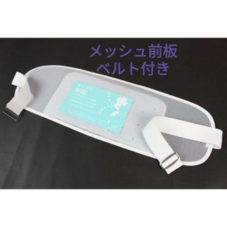 メッシュ前板ベルトポケット付き新品お値打ち❗(和装小物)