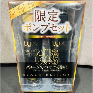 ラックス(LUX)のLUX バイオフュージョン ブラック シャンプー トリートメント(シャンプー/コンディショナーセット)