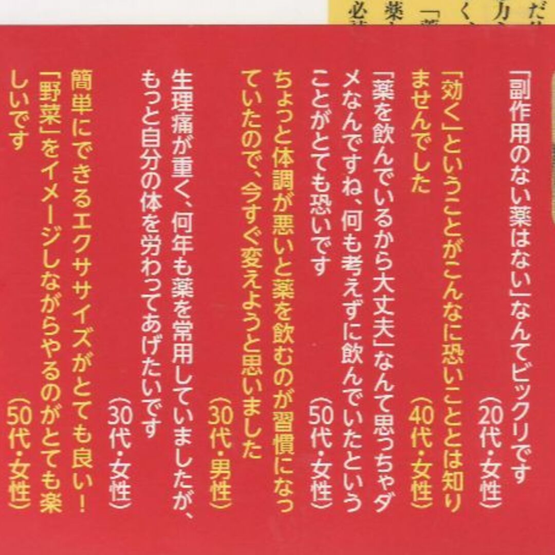 薬剤師は薬を飲まない　値下げしました値下げしました エンタメ/ホビーの本(健康/医学)の商品写真