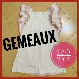 ジェモー(Gemeaux)のGemeaux ジェモー トップス 120cm アイボリー フリル キッズ(Tシャツ/カットソー)