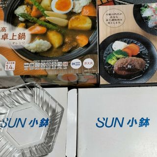 調理器具＆SUN小鉢4個セット(調理器具)