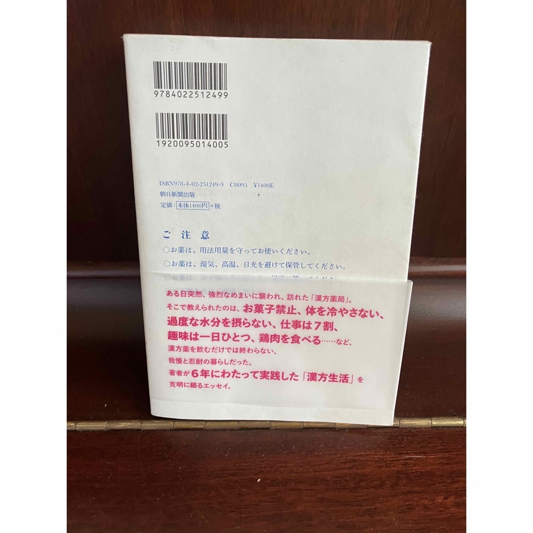 朝日新聞出版(アサヒシンブンシュッパン)のゆるい生活　群ようこ エンタメ/ホビーの本(文学/小説)の商品写真