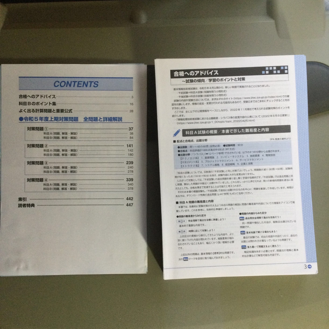 【断裁済】基本情報技術者パーフェクトラーニング予想問題集 令和０５年【上期】 エンタメ/ホビーの本(資格/検定)の商品写真