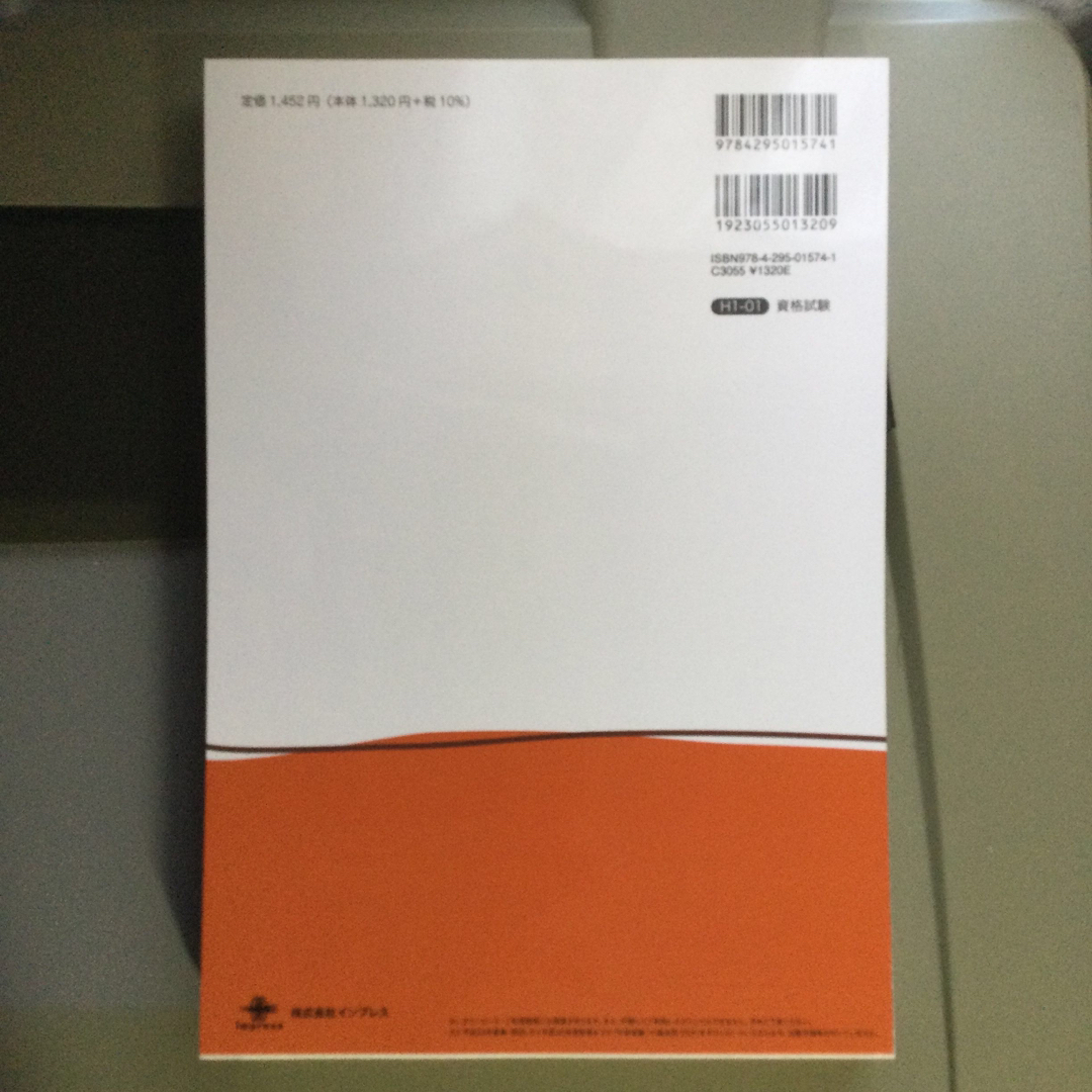 【断裁済】かんたん合格基本情報技術者予想問題集 令和５年度 エンタメ/ホビーの本(資格/検定)の商品写真