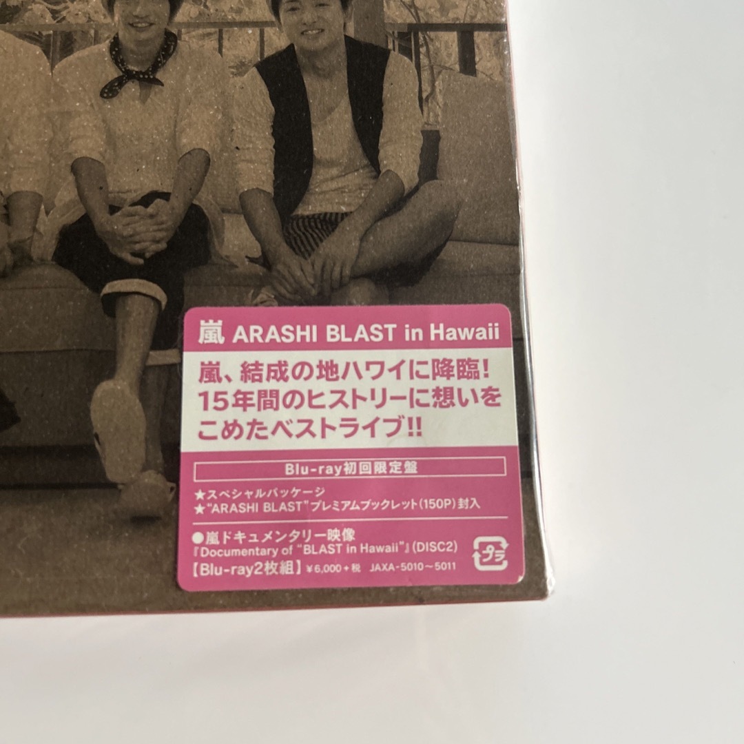 嵐(アラシ)のARASHI BRAST in Hawaii 初回限定盤 エンタメ/ホビーのDVD/ブルーレイ(アイドル)の商品写真