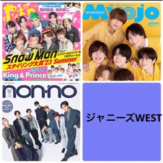 ジャニーズウエスト(ジャニーズWEST)のMyojo ポポロ　non-no ジャニーズWEST 重岡大毅　切り抜き(アート/エンタメ/ホビー)