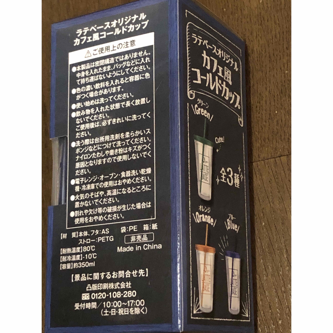 BOSS(ボス)の【送料込】非売品 ノベルティ ラテベースオリジナル カフェ風 コールドカップ 青 エンタメ/ホビーのコレクション(ノベルティグッズ)の商品写真