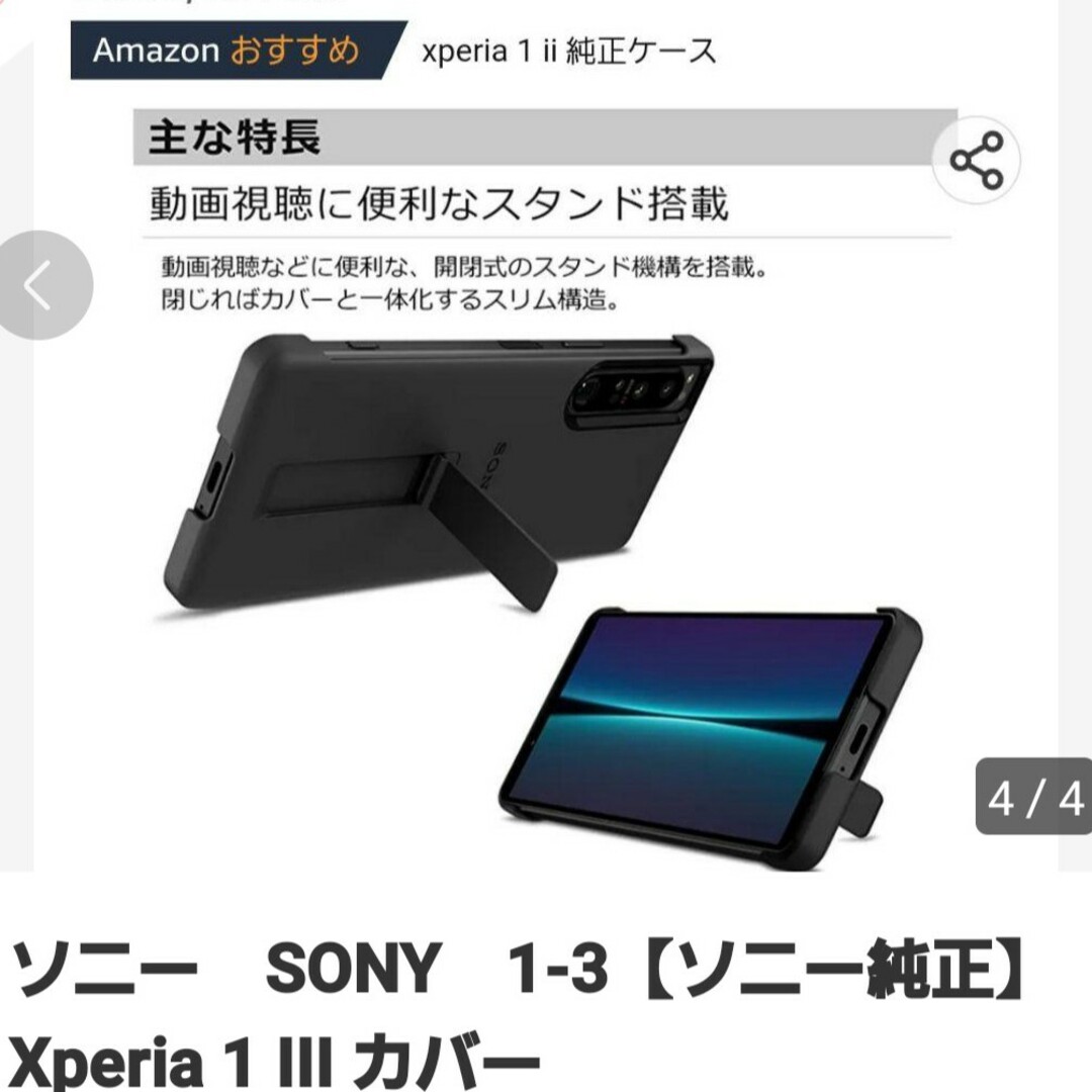 SONY(ソニー)のソニー　SONY　1-3【ソニー純正】Xperia 1 III カバー スマホ/家電/カメラのスマホアクセサリー(Androidケース)の商品写真