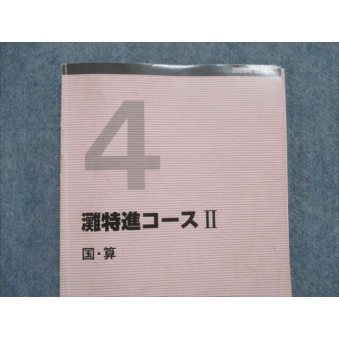 RL81-044 日能研関西 小4灘特進コース 国語/算数/理科/社会テキストセット【テスト計21回分付】 2020 計16冊 ★ L2D