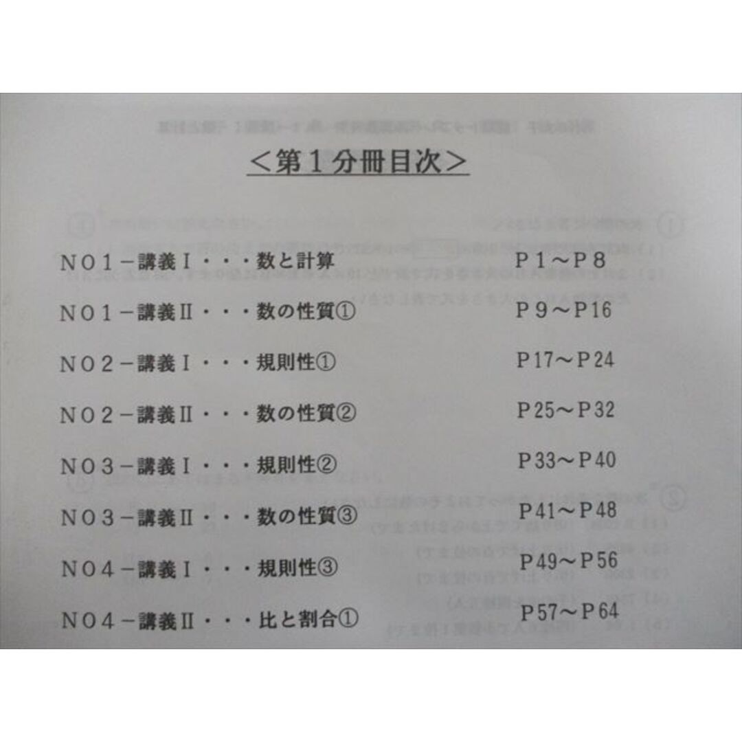 RP20-014 浜学園 小6女子 トップレベル算数特訓 第1〜4分冊 計算/復習テスト計33回分付 2020 通年 問題/解答付計8冊 R2D