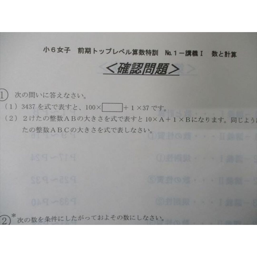 RP20-014 浜学園 小6女子 トップレベル算数特訓 第1〜4分冊 計算/復習テスト計33回分付 2020 通年 問題/解答付計8冊 R2D